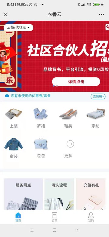 【记录】试用衣香云去洗衣服