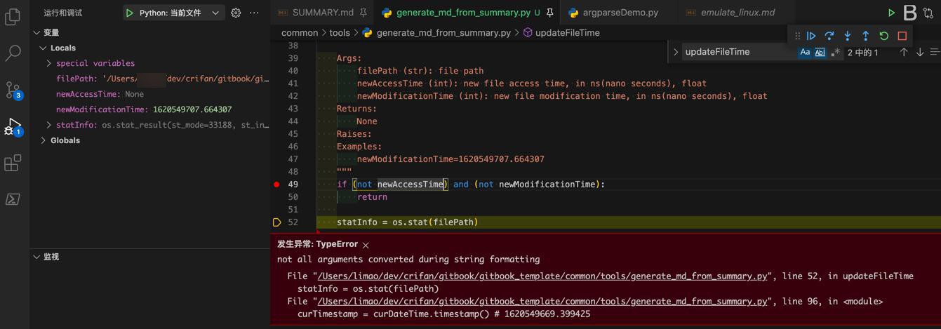 【已解决】Python中os.stat报错：TypeError not all arguments converted during string formatting