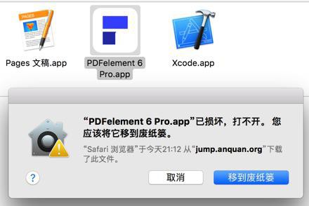 【已解决】Mac中运行程序出错：app已损坏，打不开。您应该将它移到废纸篓