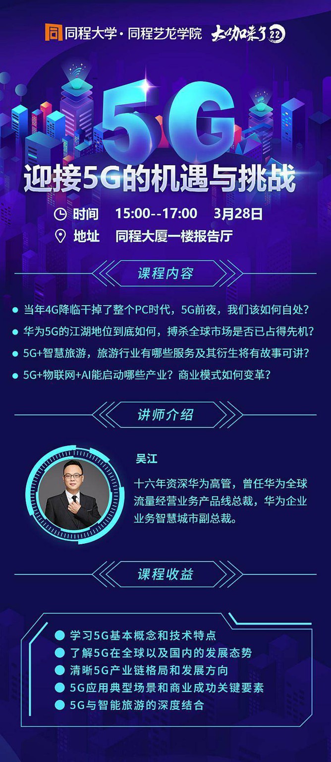 【整理】讲座 分享 同城大学 迎接5G的机遇与挑战 - 吴江