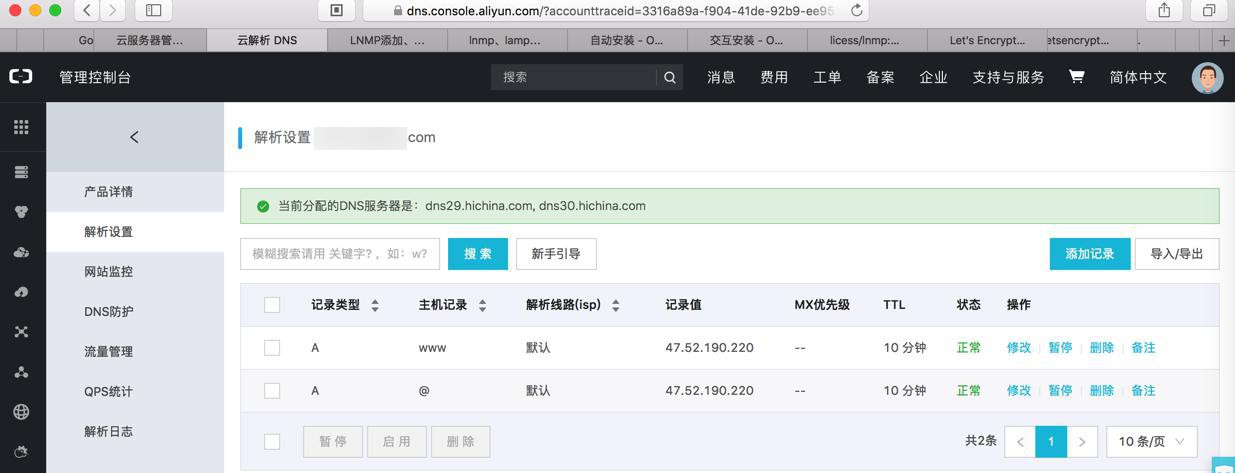 【已解决】OneinStack添加ssl出错：Let's Encrypt Verify error! DNS problem: NXDOMAIN looking up A for