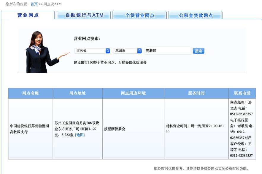 【整理】苏州建行建设银行月亮湾网点 独墅湖高教区支行