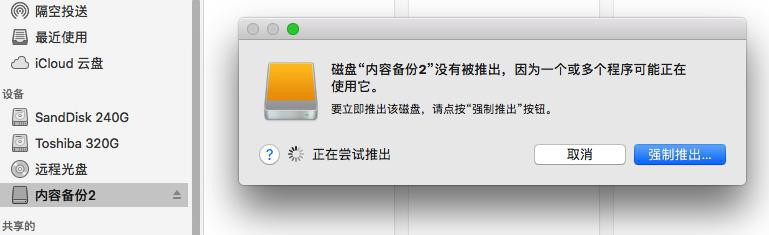 【记录】某Mac对于exFAT的移动硬盘支持很不好不稳定