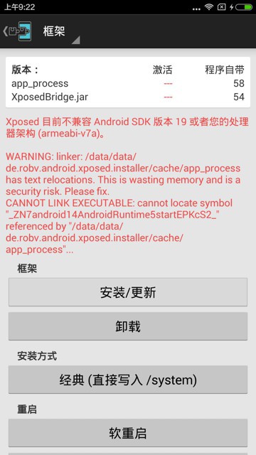 【已解决】Android 4.4.4的小米4Xposed Installer出错：Xposed目前不兼容Android SDK版本19或您的处理器架构armeabi-v7a