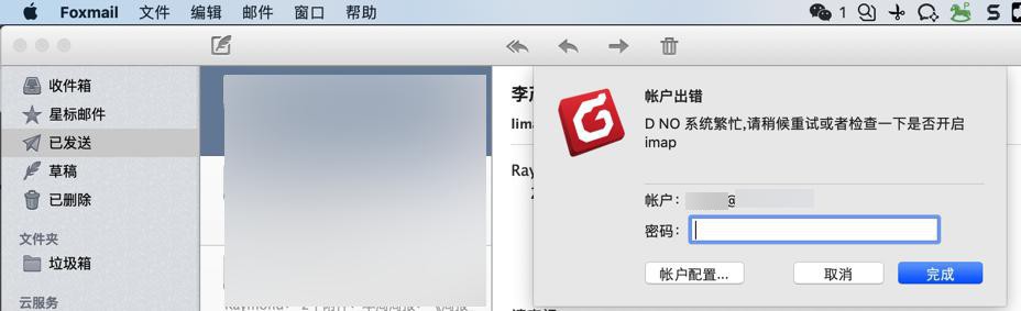 【记录】再次更新Foxmail邮箱账号的客户端专用密码