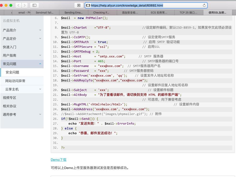 【未解决】阿里云ECS服务器CentOS中php用465端口发送邮件