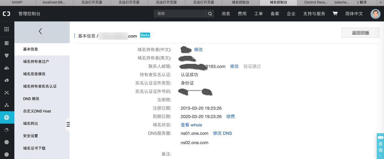 【记录】阿里云中管理域名china-teatime.com更新DNS配置