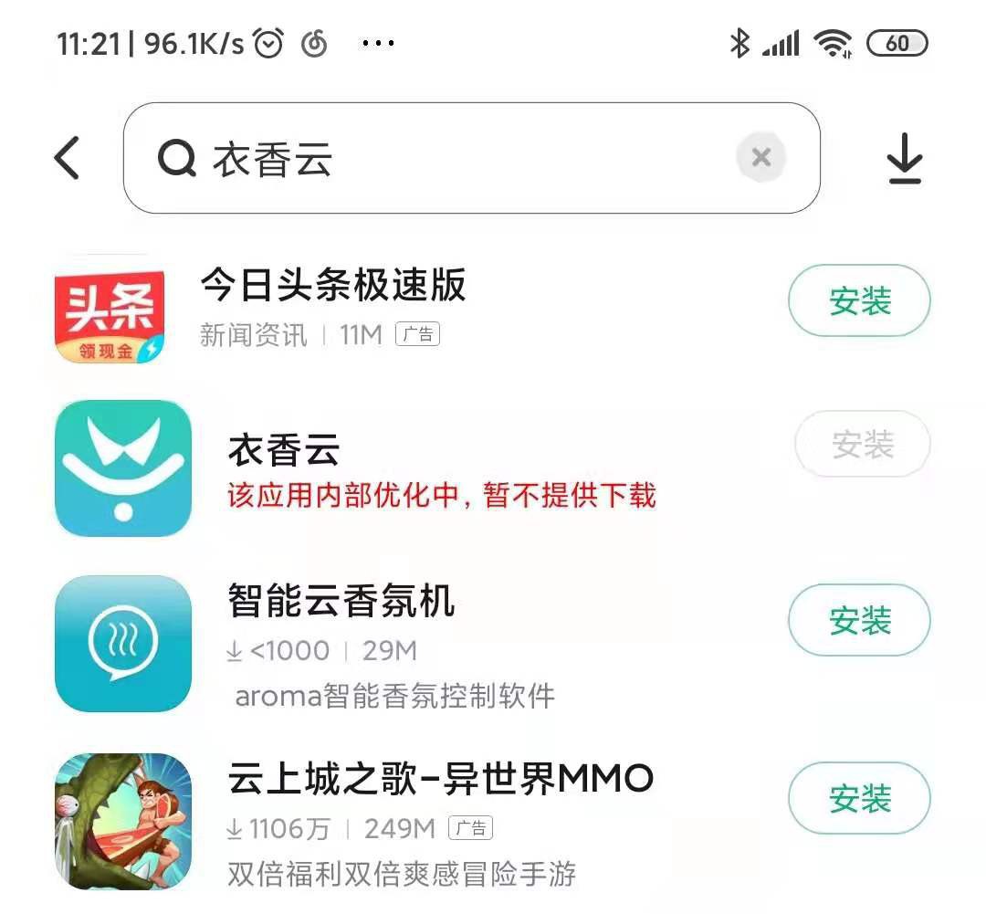 【记录】下载和安装洗衣app：衣香云