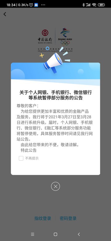【记录】中国银行手机app申请查询个人征信记录