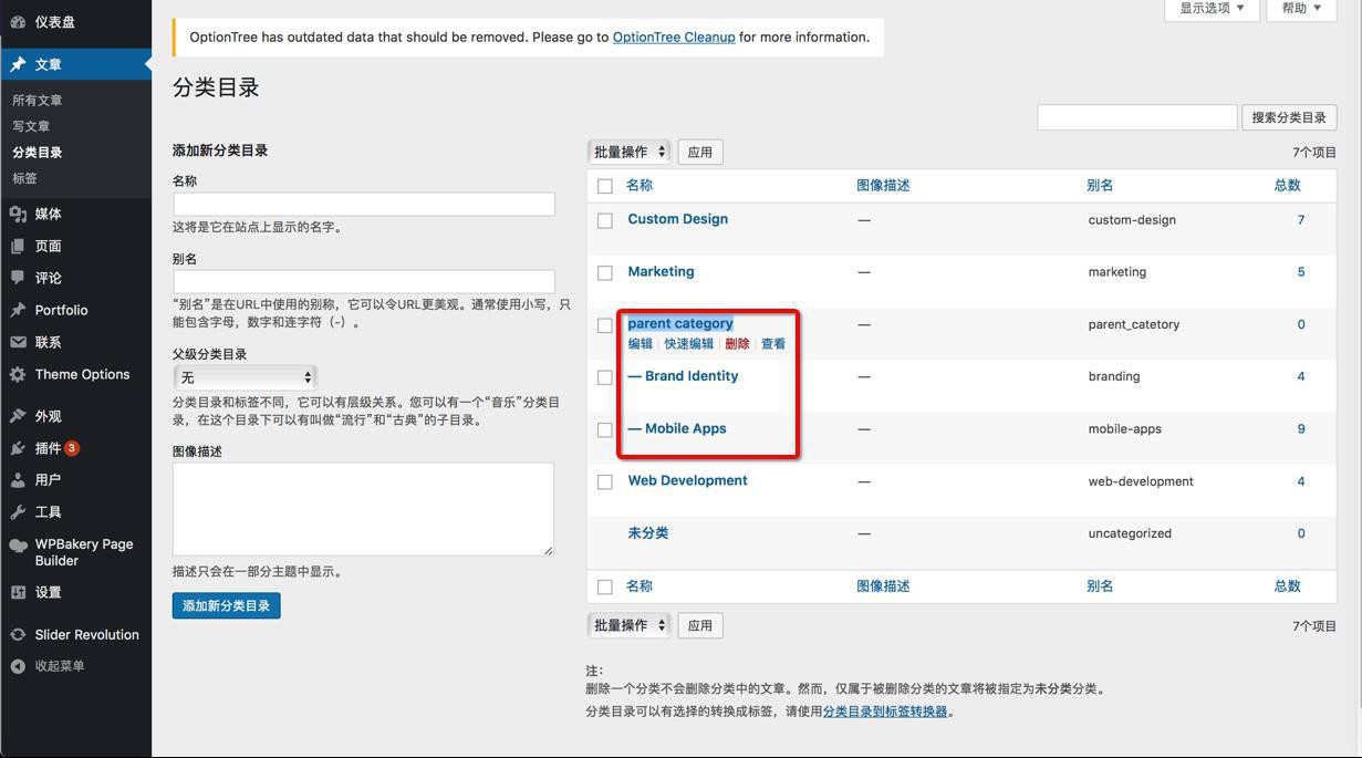 【已解决】wordpress的小工具中的分类目录只显示特定分类