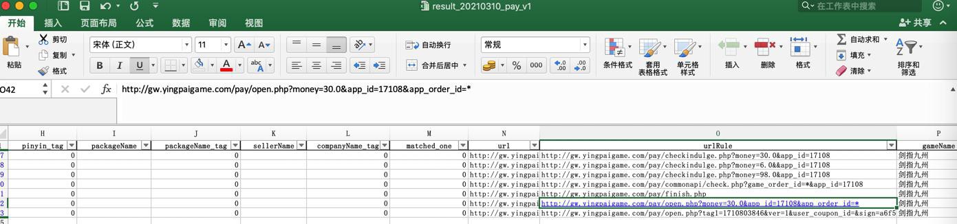 【已解决】Mac中excel去除保存单元格内容时自动给url链接地址加超链接