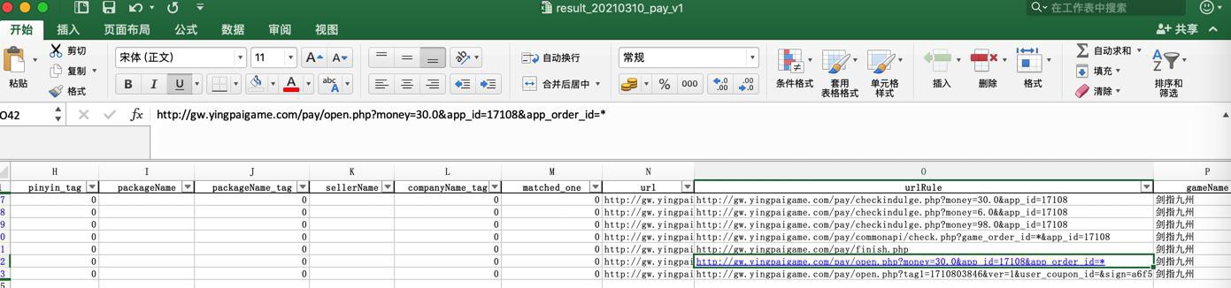 【已解决】Mac中excel去除保存单元格内容时自动给url链接地址加超链接