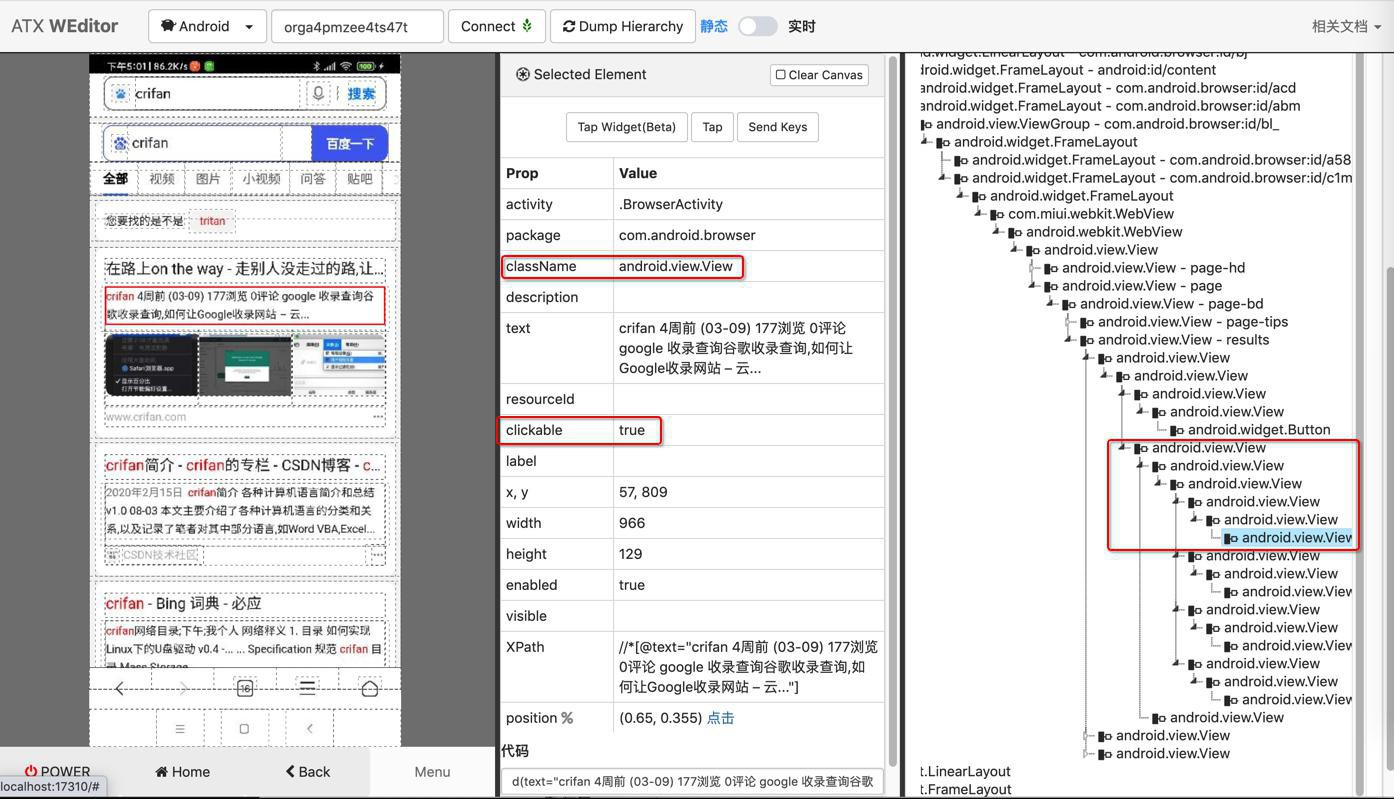 【基本解决】uiautomator2中查找和定位安卓浏览器中百度搜索结果中描述文字和来源网站