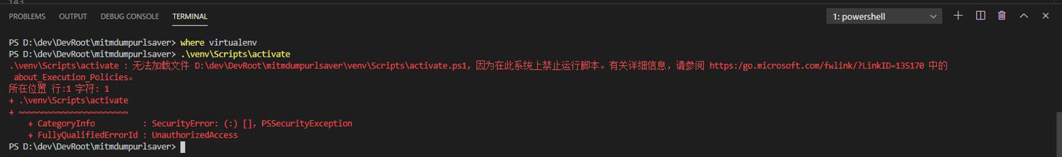 【已解决】Windows中VSCode的PowerShell终端启动ps脚本出错：无法加载文件 venv\Scripts\activate.ps1 因为在此系统上禁止运行脚本