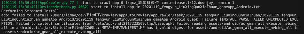 【已解决】自动化测试安卓游戏流星群侠传：adb failed to install apk Failure INSTALL_PARSE_FAILED_UNEXPECTED_EXCEPTION Failed to collect certificates from