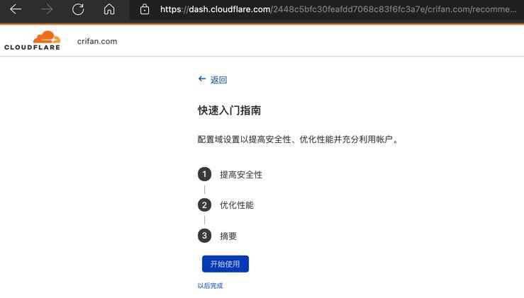 【记录】CloudFlare根据快速入门指南进行CDN的基本配置