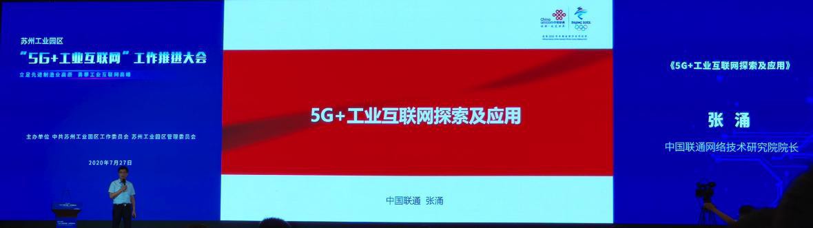 【记录】张涌演讲《5G+工业互联网探索及应用》