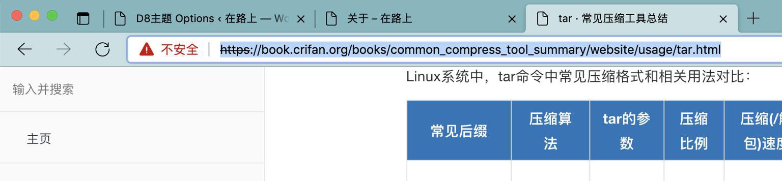 【已解决】crifan.org中打开book.crifan.org页面提示不安全