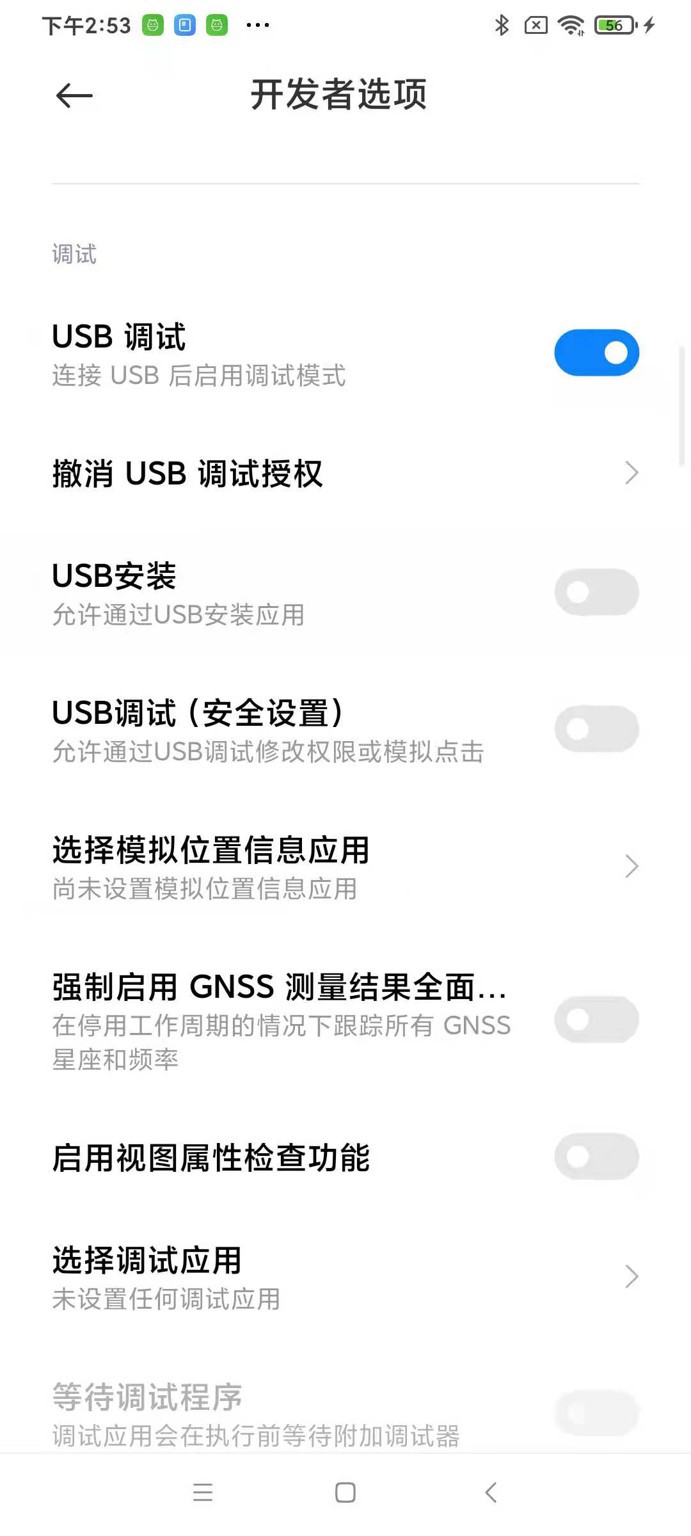 【已解决】小米手机红米10X开启USB调试中的USB安装应用和USB调试安全设置