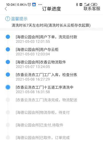 【记录】衣香云洗衣完成通知和取衣服