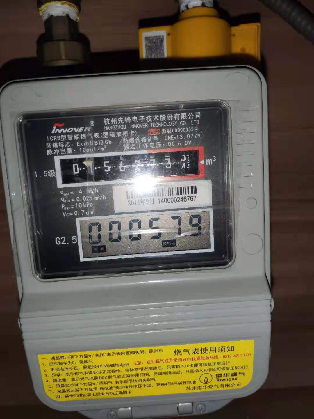【记录】燃气表没电池了提示换电池