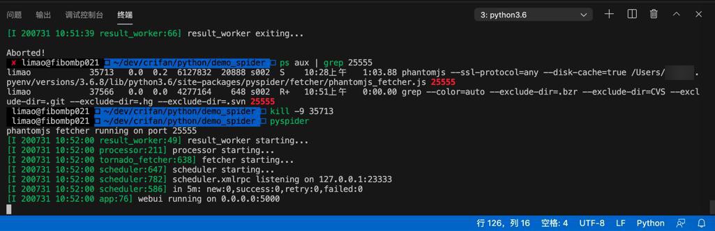 【已解决】Mac中启动PySpider