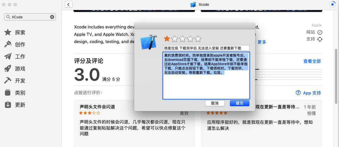 【已解决】Mac中安装最新版XCode