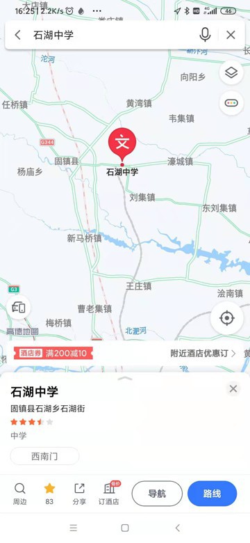 【整理】固镇县石湖乡石湖中学的各种照片