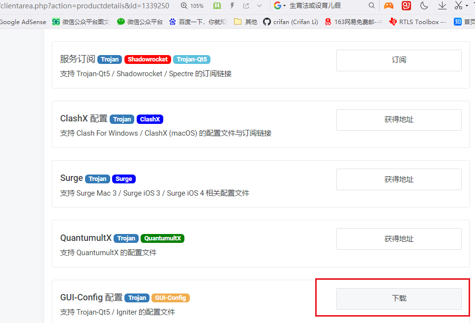 【已解决】Win10中升级Trojan-QT5版本