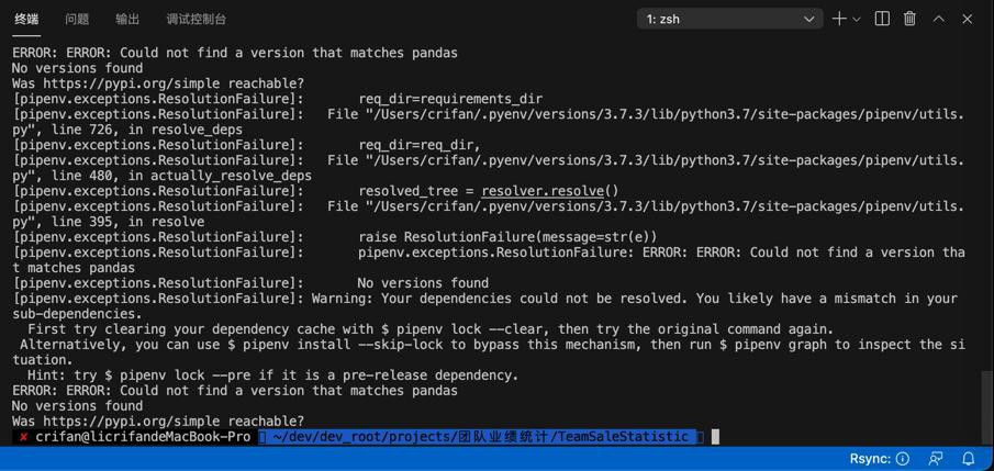 【已解决】Mac中pipenv安装报错：Could not find a version that matches pandas