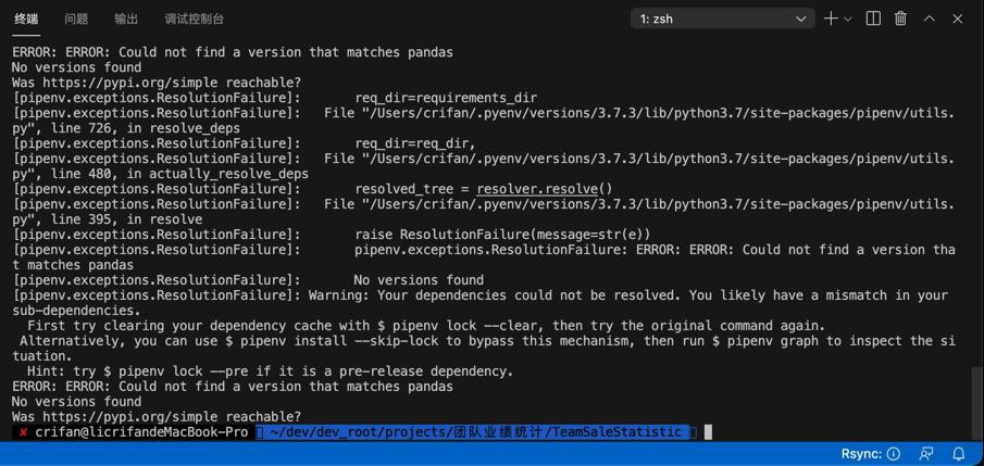 【已解决】Mac中pipenv安装报错：Could not find a version that matches pandas