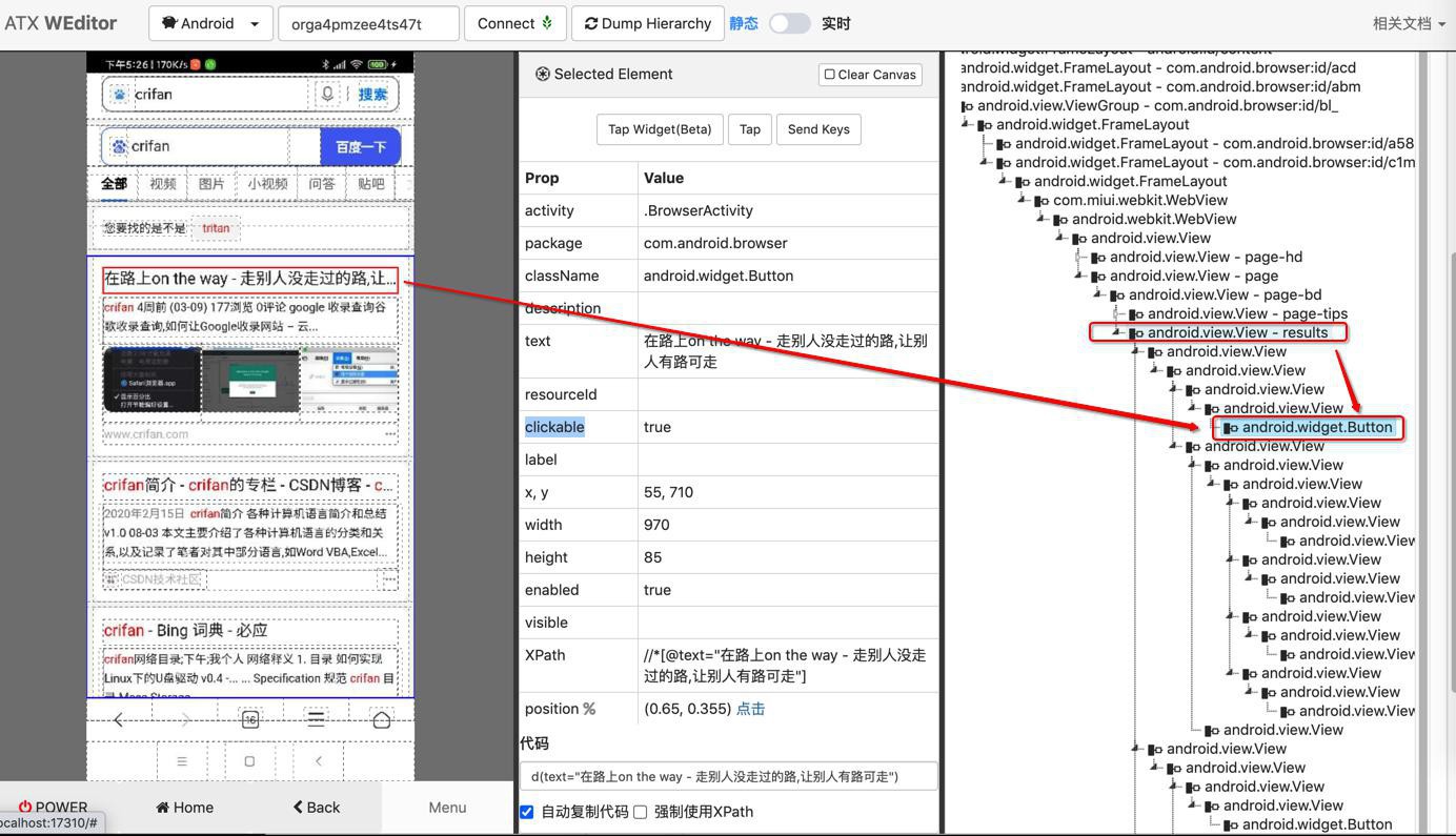 【已解决】uiautomator2中用xpath如何查找某元素下面的某层级的子元素