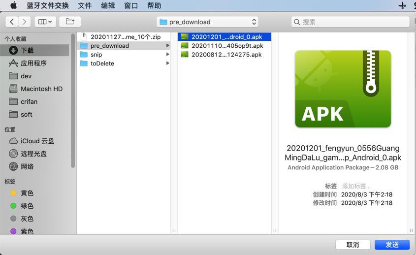 【已解决】Mac中通过蓝牙发送apk文件给安卓手机红米Note8Pro