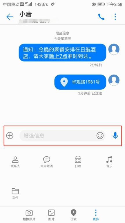 【整理】中国移动的RCS增强短信