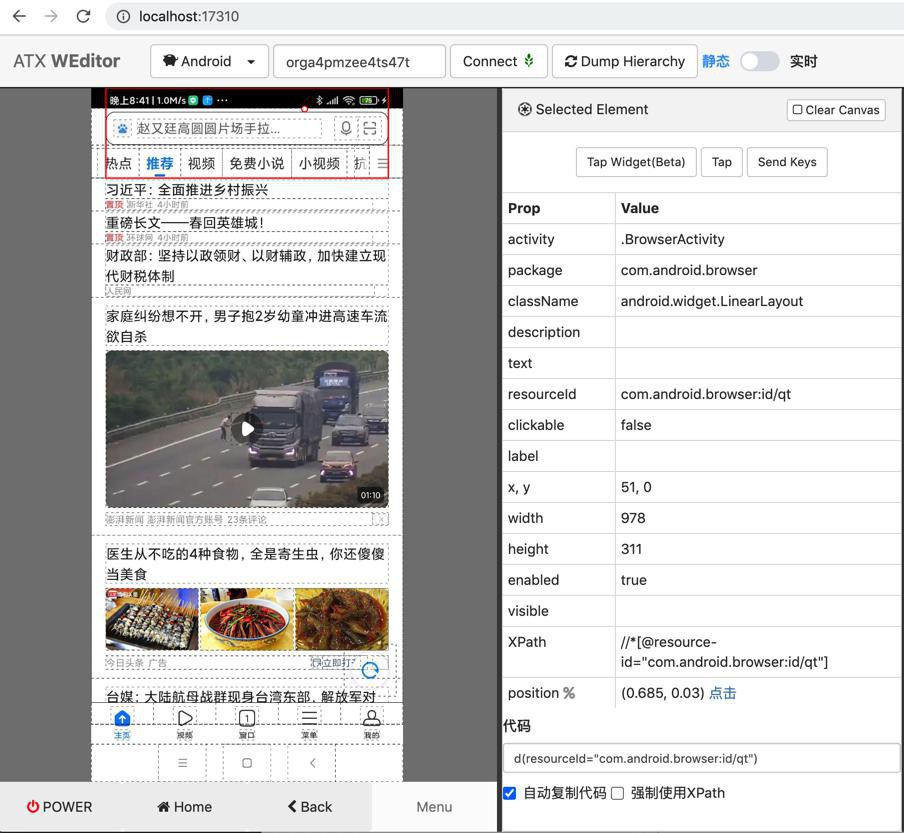 【规避解决】uiautomator2对于安卓浏览器的输入框set_text输入文字无效