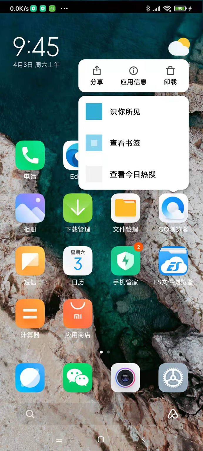 【已解决】安卓手机中查看app应用信息中的包名信息