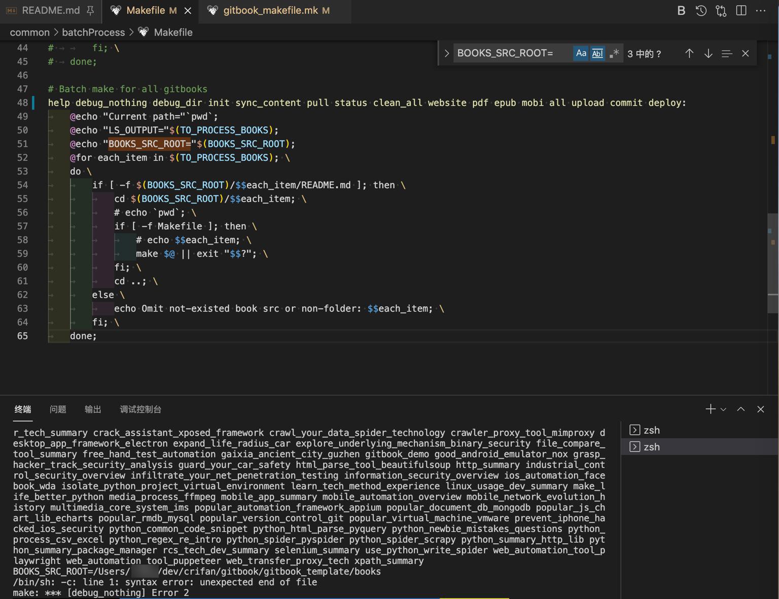 【已解决】gitbook的template中batchProcess的make出错