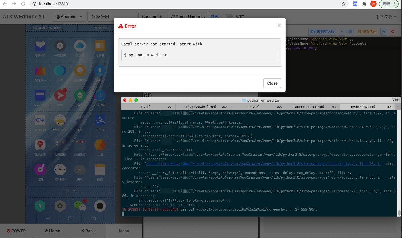 【已解决】weditor刷新安卓手机最新页面报错：500 GET /api/v1/devices/android screenshot NameError name d is not defined