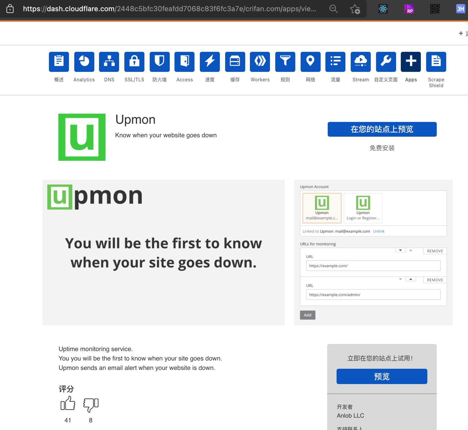 【记录】CloudFlare中给crifan.com加apps应用：upmon