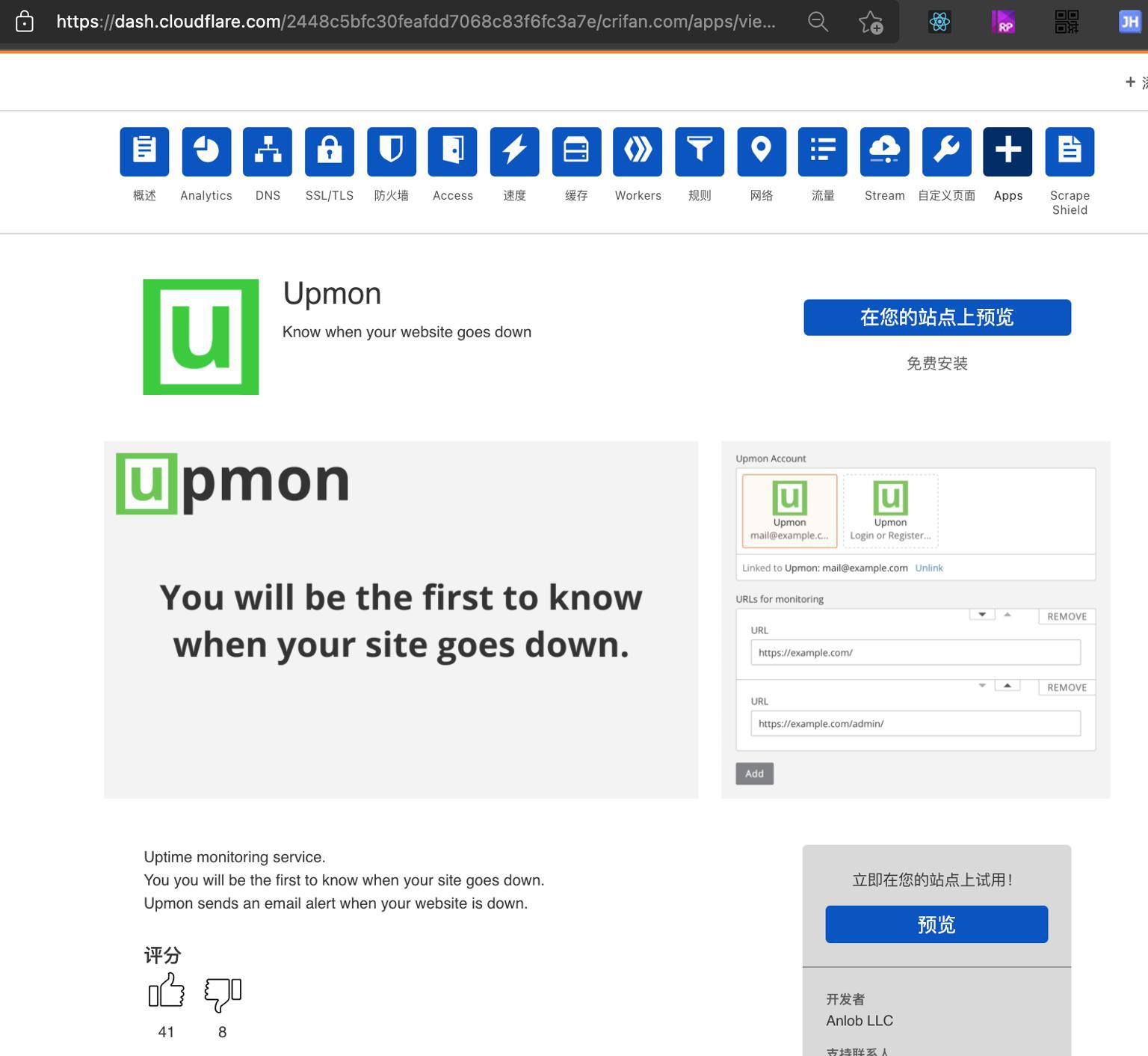 【记录】CloudFlare中给crifan.com加apps应用：upmon