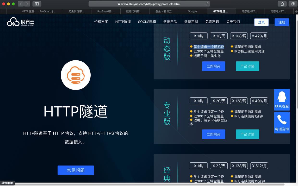 【记录】购买阿布云的每次请求IP都不同的动态IP代理