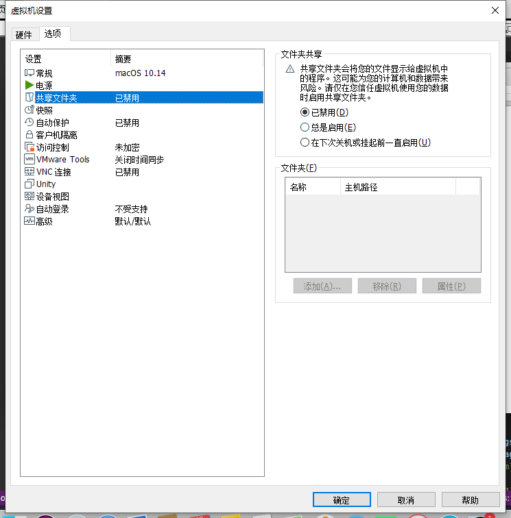 【已解决】Win中VMWare给macOS添加共享文件夹