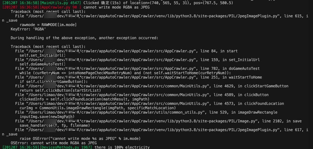 【已解决】Python自动化安卓游戏测试报错：cannot write mode RGBA as JPEG