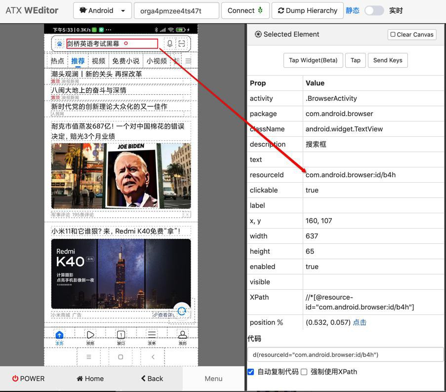 【已解决】用uiautomator2操作安卓浏览器打开百度首页