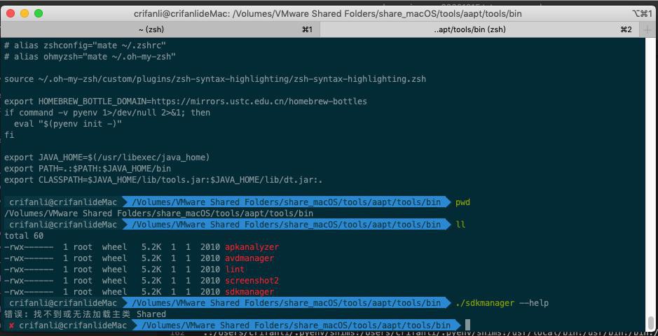 【已解决】Mac中运行sdkmanager报错：错误 找不到或无法加载主类 Shared