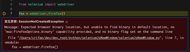 【已解决】Mac中Selenium报错：SessionNotCreatedException Expected browser binary location moz:firefoxOptions.binary