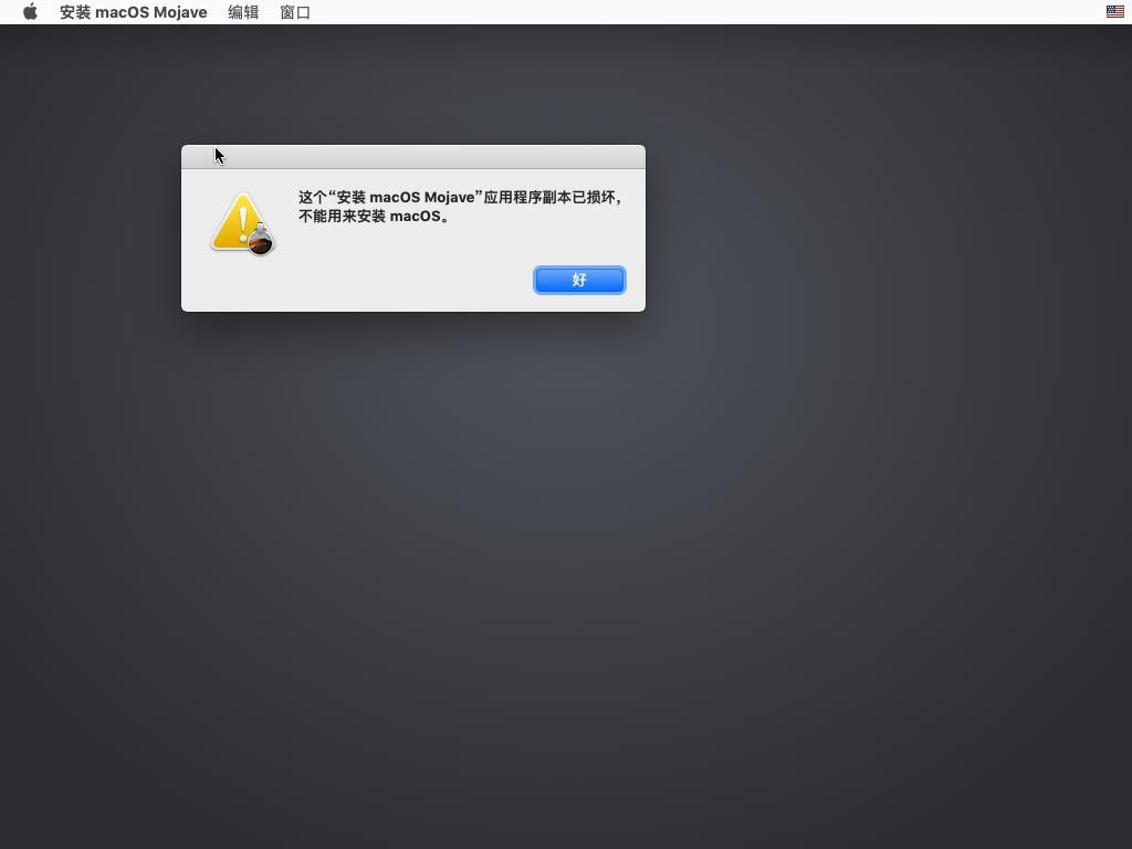 【已解决】VMWare安装macOS报错：这个应用程序副本已损坏，不能用来安装macOS