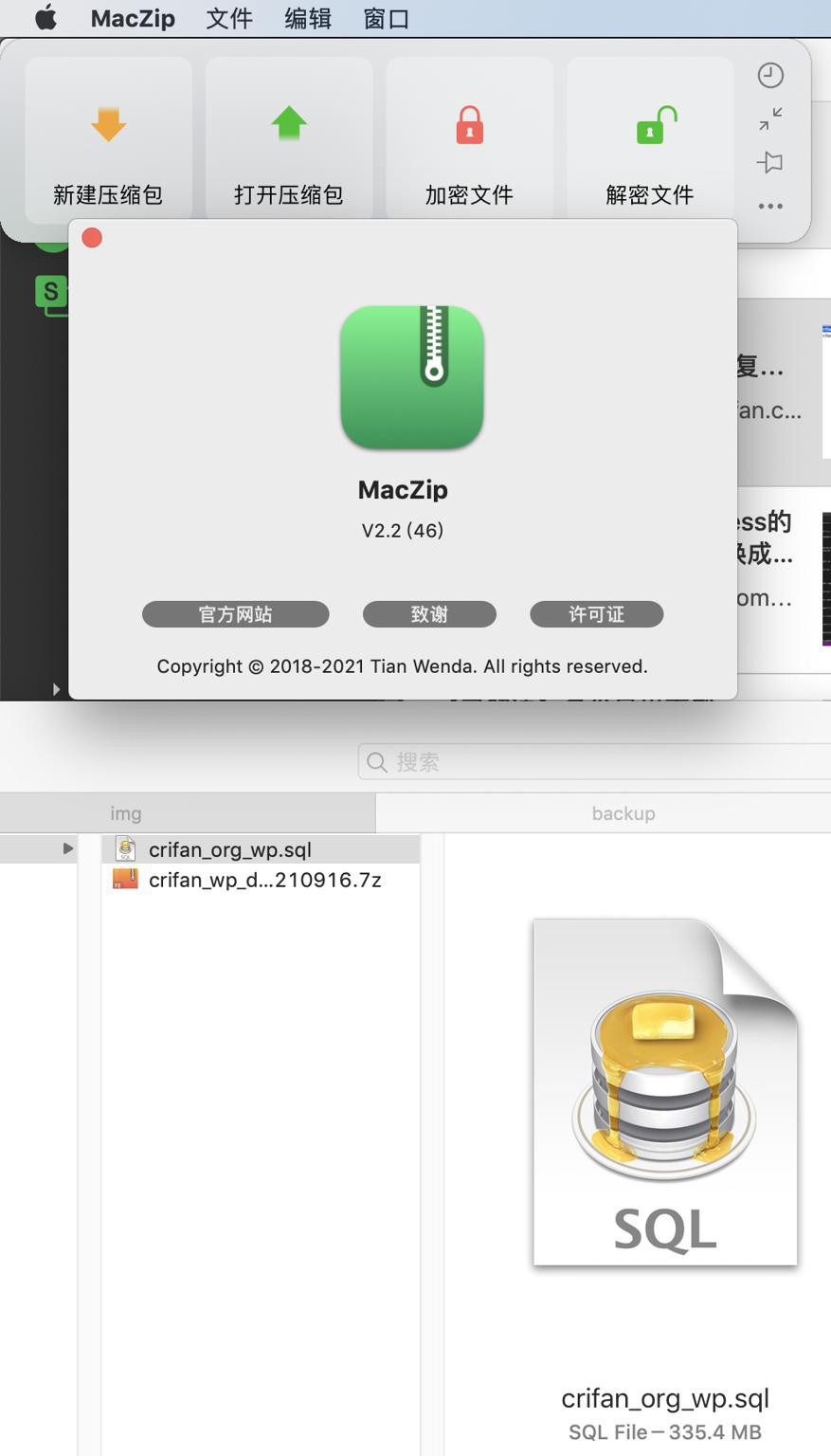 【已解决】Mac中把sql文件用MacZip压缩成7zip的7z文件