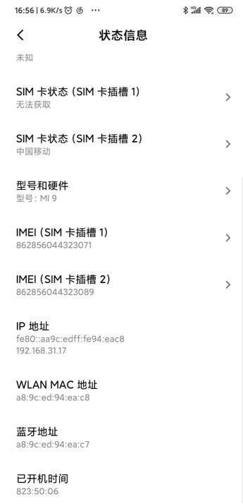 【已解决】安卓10的小米9中中国移动手机号的SIM的MSIN是什么