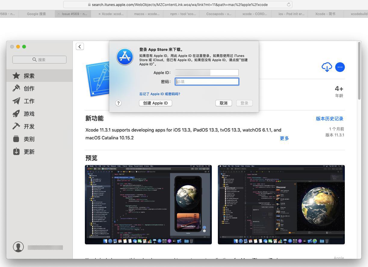 【已解决】Mac中通过AppStore下载和安装XCode